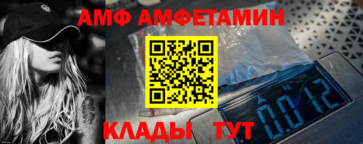 Амфетамин VHQ Дальнереченск
