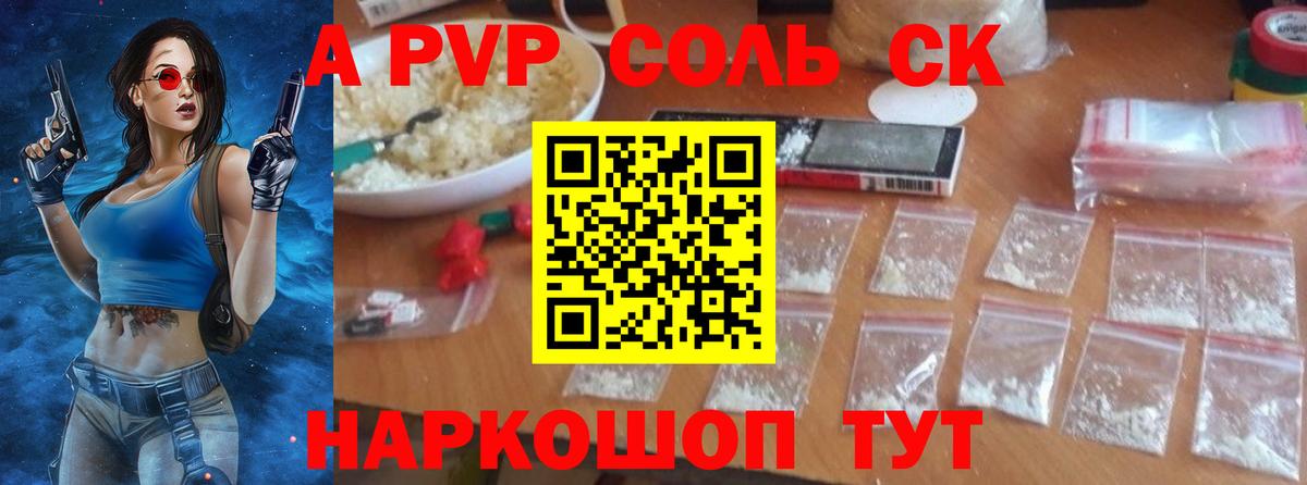 Дальнереченск  APVP Crystall  Alpha PVP СК  A PVP  Вход с VPN 