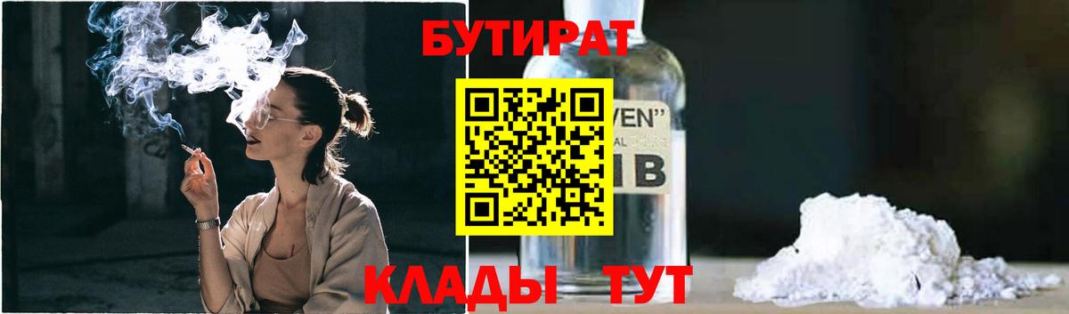 Дальнереченск  Бутират 99%  Вход с VPN 