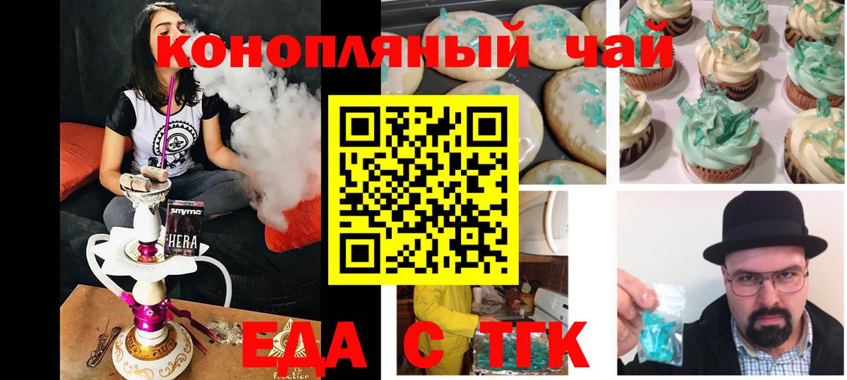 Еда ТГК марихуана  Вход с VPN  Дальнереченск 