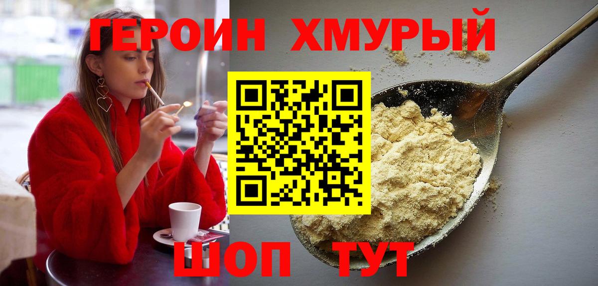 Героин  Вход с VPN  Дальнереченск  Героин герыч 
