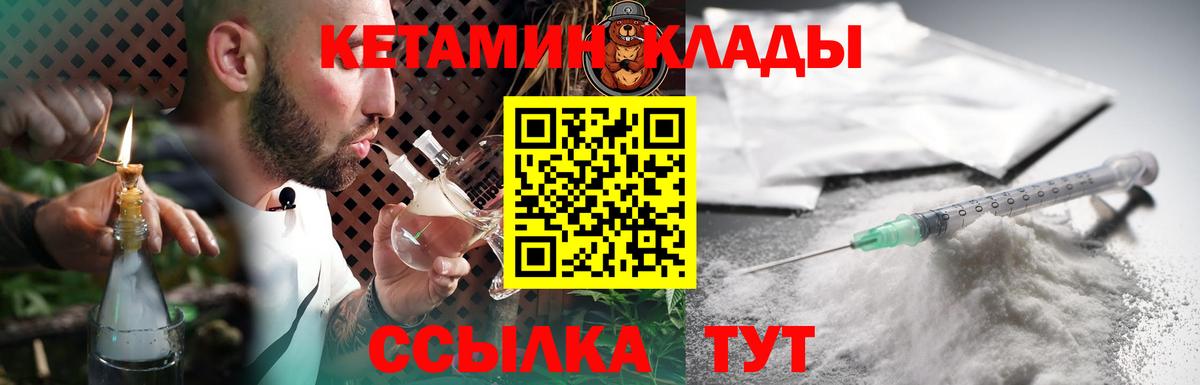 КЕТАМИН VHQ  Вход с VPN  Кетамин ketamine  Дальнереченск 